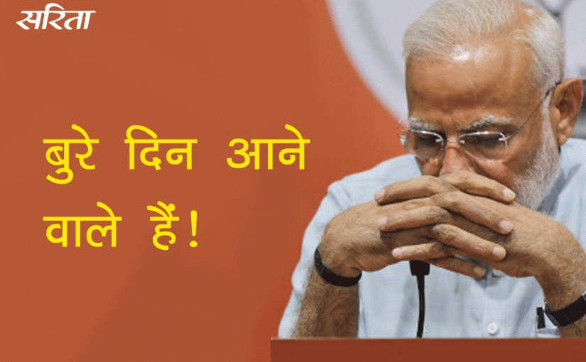 #lockdown: बुरे दिन आने वाले हैं 