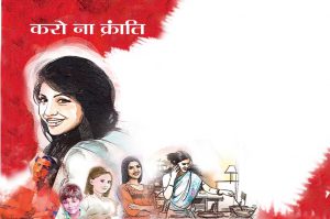 carona-kranti