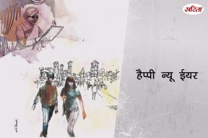 हैप्पी न्यू ईयर