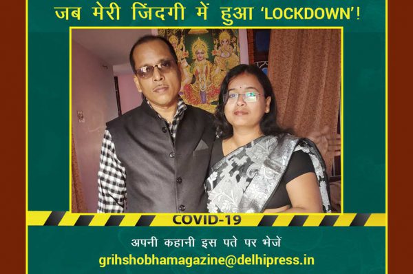 #Lockdown: दिल ढूंढता है फिर वही….. 