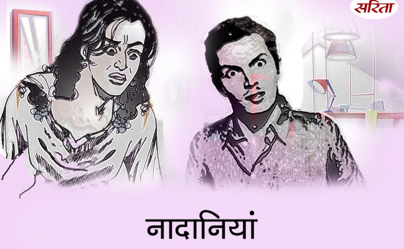 नादानियां
