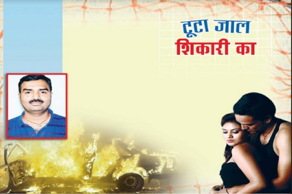 टूटा जाल शिकारी का : भाग 1