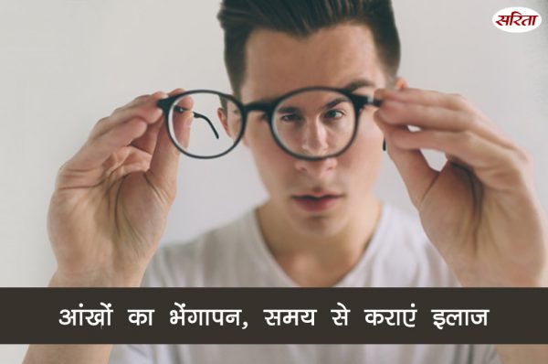 19 दिन 19  टिप्स: आंखों का भेंगापन, समय से कराएं इलाज