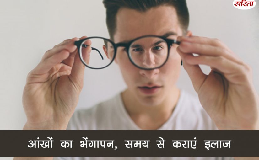 19 दिन 19  टिप्स: आंखों का भेंगापन, समय से कराएं इलाज