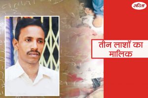 Crime Story: तीन लाशों का मालिक