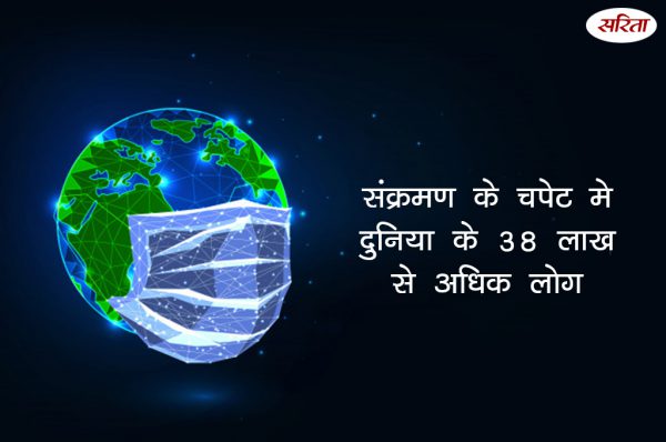 संक्रमण के चपेट मे विश्व के 38 लाख से अधिक लोग