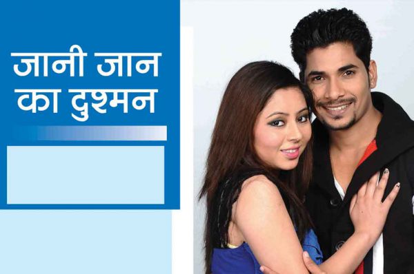 Crime Story: जानी जान का दुश्मन