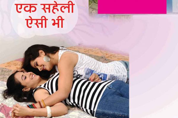 Crime Story: एक सहेली ऐसी भी