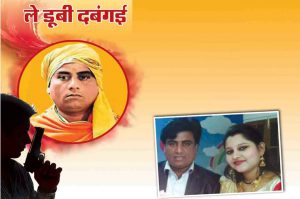 Crime story: ले डूबी दबंगई