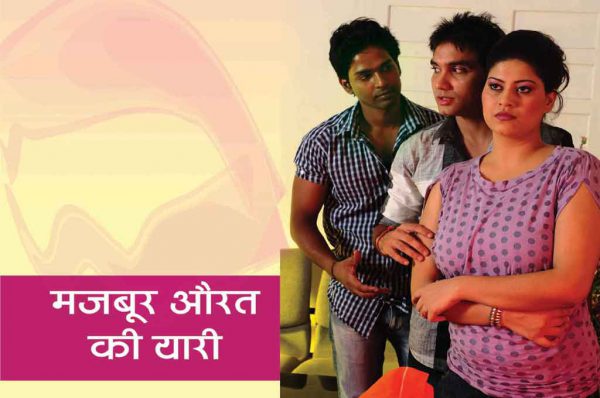 Crime Story:  मजबूर औरत की यारी