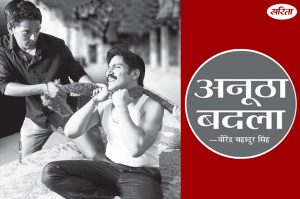 Crime Story: अनूठा बदला