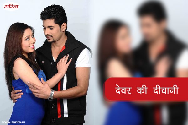 Crime story: देवर की दीवानी