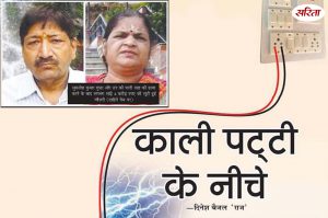 Crime Story: काली पट्टी के नीचे