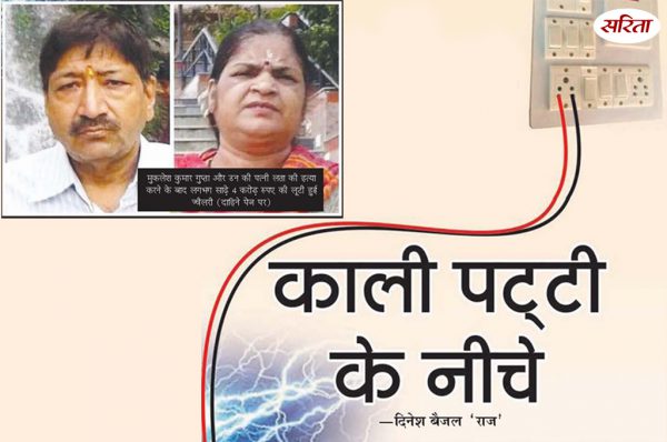 Crime Story: काली पट्टी के नीचे