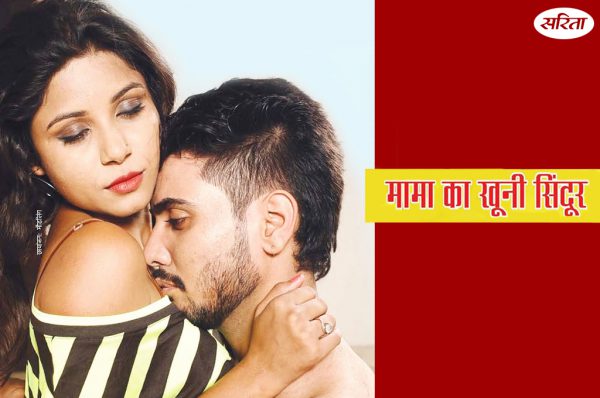 Crime Story: मामा का खूनी सिंदूर