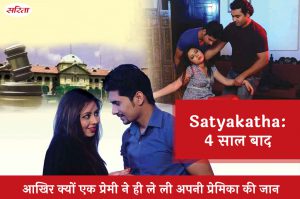 Satyakatha: 4 साल बाद