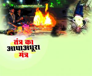 Crime Story: तंत्र का आधा-अधूरा मंत्र