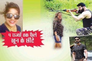Crime Story: चार राज्यों तक फैले खून के छींटे