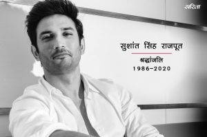डिप्रेशन ने ली एक और एक्टर की जान! सुशांत सिंह राजपूत ने किया सुसाइड