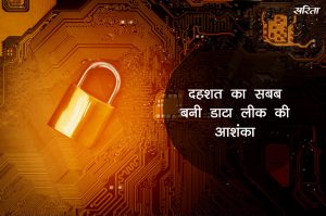 Crime Story: दहशत का सबब बनी डाटा लीक की आशंका