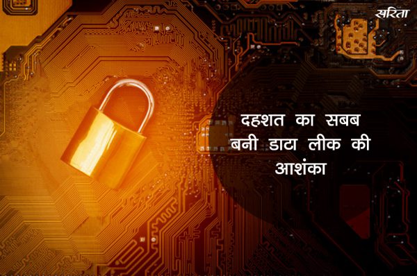 Crime Story: दहशत का सबब बनी डाटा लीक की आशंका