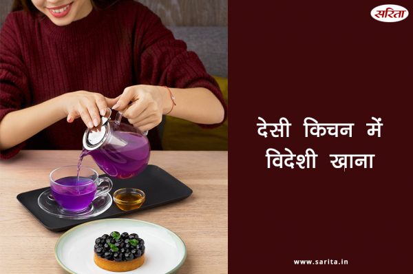 देसी किचन में विदेशी खाना