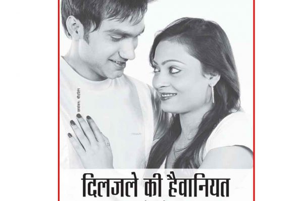 Crime Story: दिलजले की हैवानियत