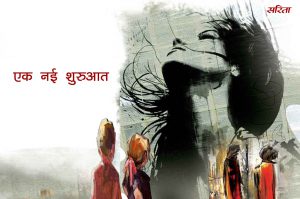 एक नई शुरुआत