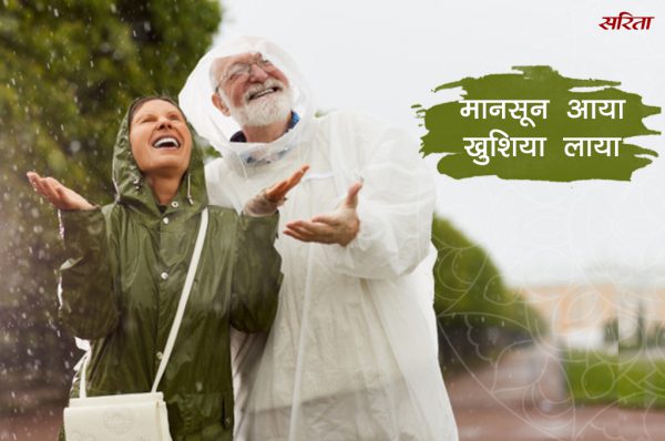 मानसून आया खुशिया लाया …