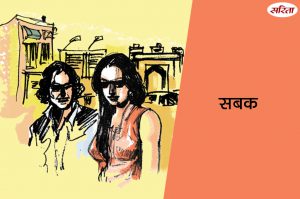 सबक