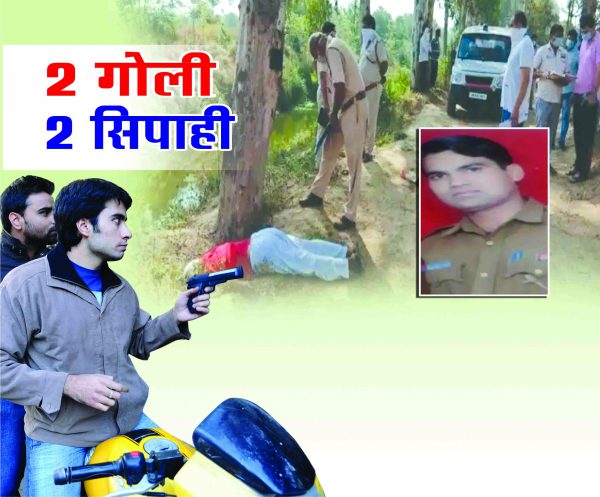 Crime Story: सिपाही की आशिकी