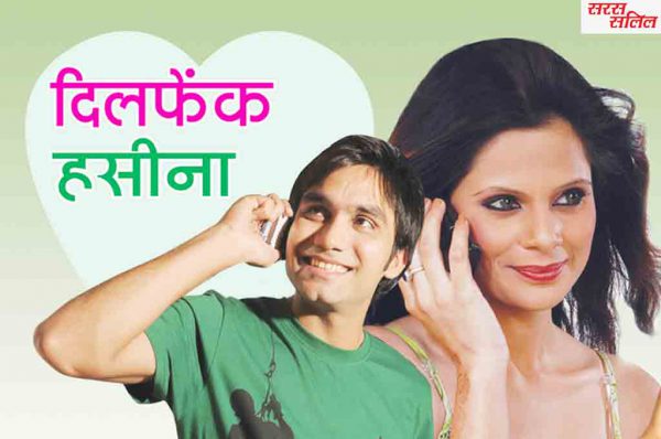 Crime Story: दिलफेंक हसीना