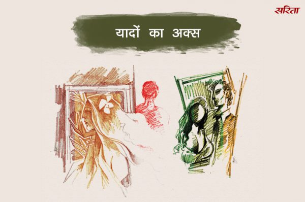 यादों का अक्स