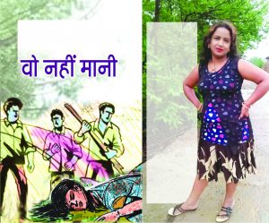 Crime Story: वो नहीं मानी