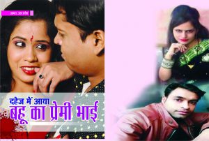 CrimeStory: दहेज में आया बहू का प्रेमी भाई