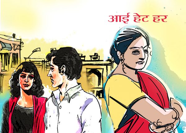 आई हेट हर