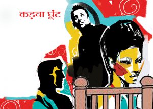 Crime Story: कड़वा घूंट
