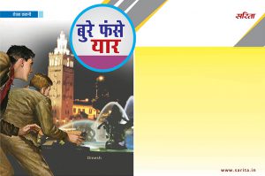 Crime Story: बुरे फंसे यार
