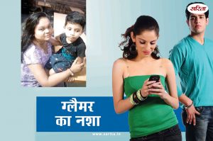 Crime Story: हम बेवफा न थे