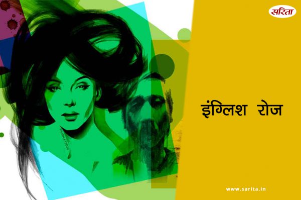 इंग्लिश रोज