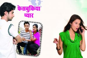Crime Story -फेसबुकिया प्यार