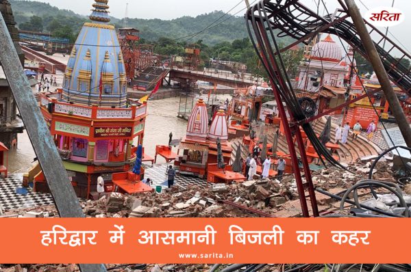 हरिद्वार में आसमानी बिजली का कहर