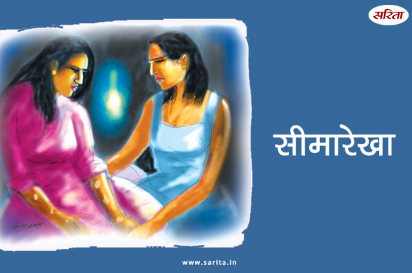 सीमारेखा