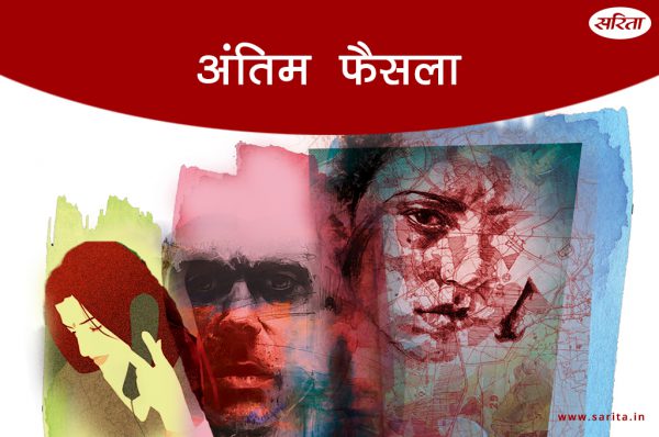 अंतिम फैसला