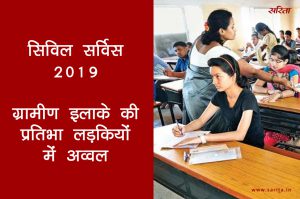  ग्रामीण इलाके की प्रतिभा लड़कियों में अव्वल