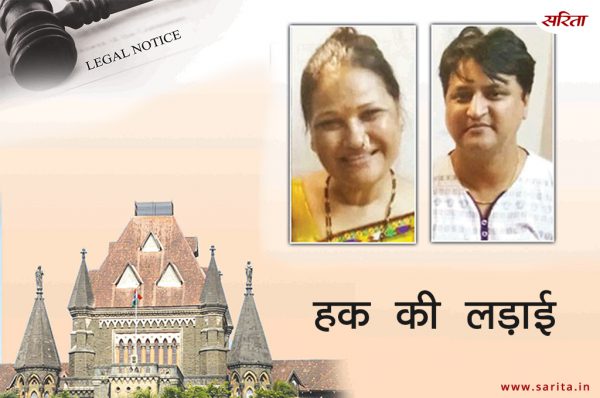 Crime Story: ‘हक की लड़ाई’  बेटे ने मांगा डेढ़ करोड़ का मुआवजा