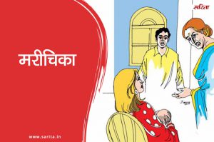 मरीचिका