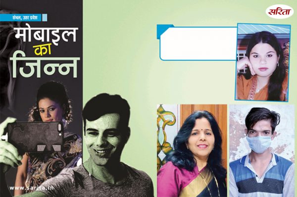 Crime Story: मोबाइल का जिन्न