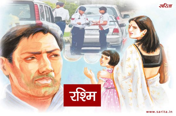 रश्मि : बलविंदर सिंह  से क्या रिश्ता था रश्मि का?