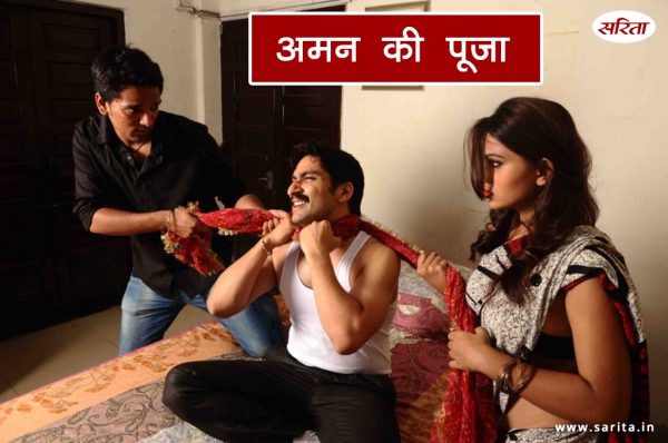 Crime Story: अमन की पूजा